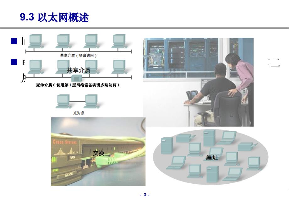 以太网：概述及以太网帧幻灯片_第2页