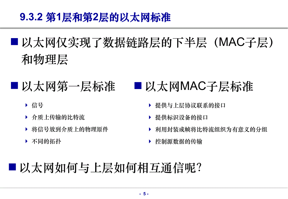 以太网：概述及以太网帧幻灯片_第4页