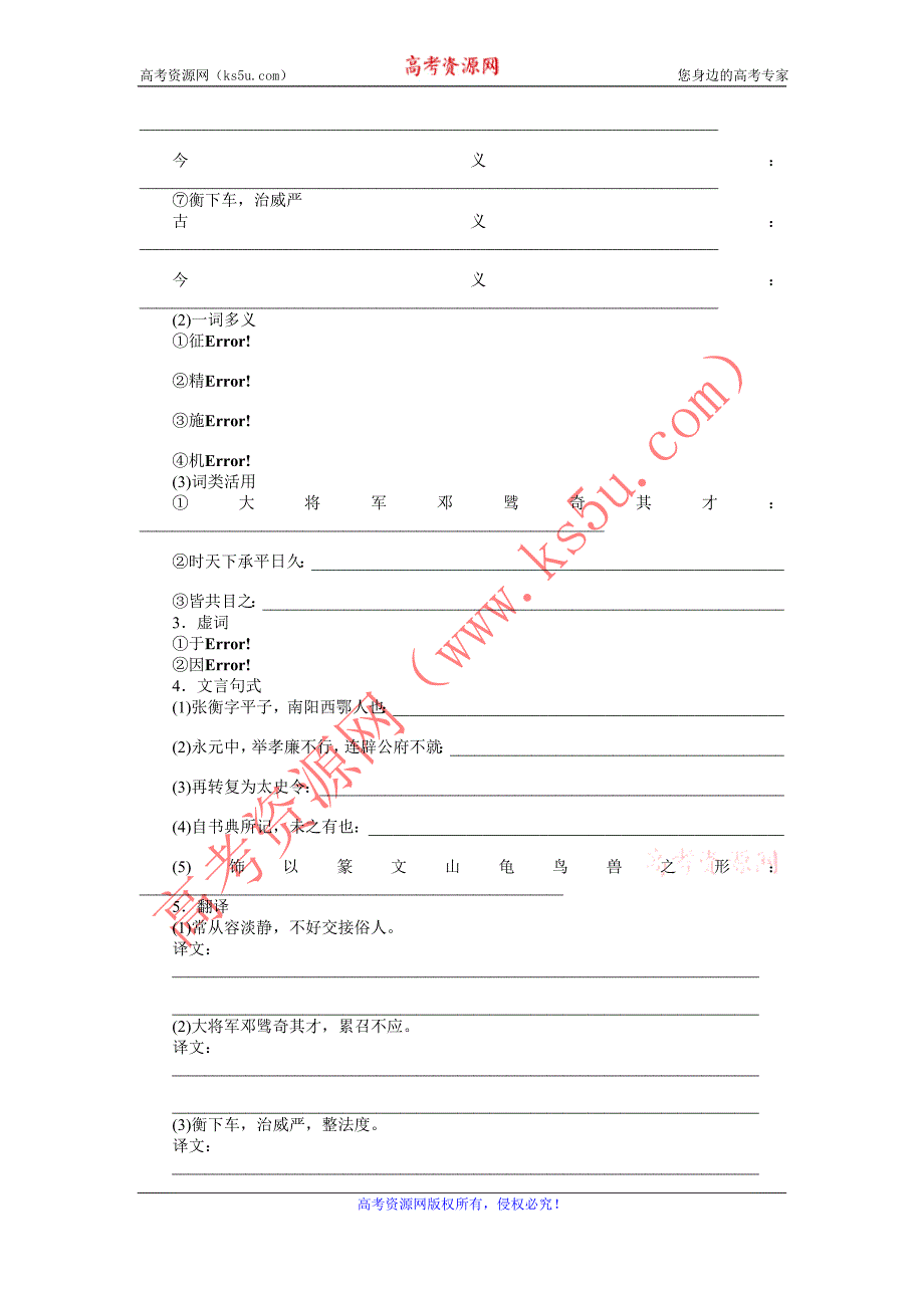 2015-2016学年高一语文人教版必修4导学案：第13课　张衡传 Word版含答案_第2页