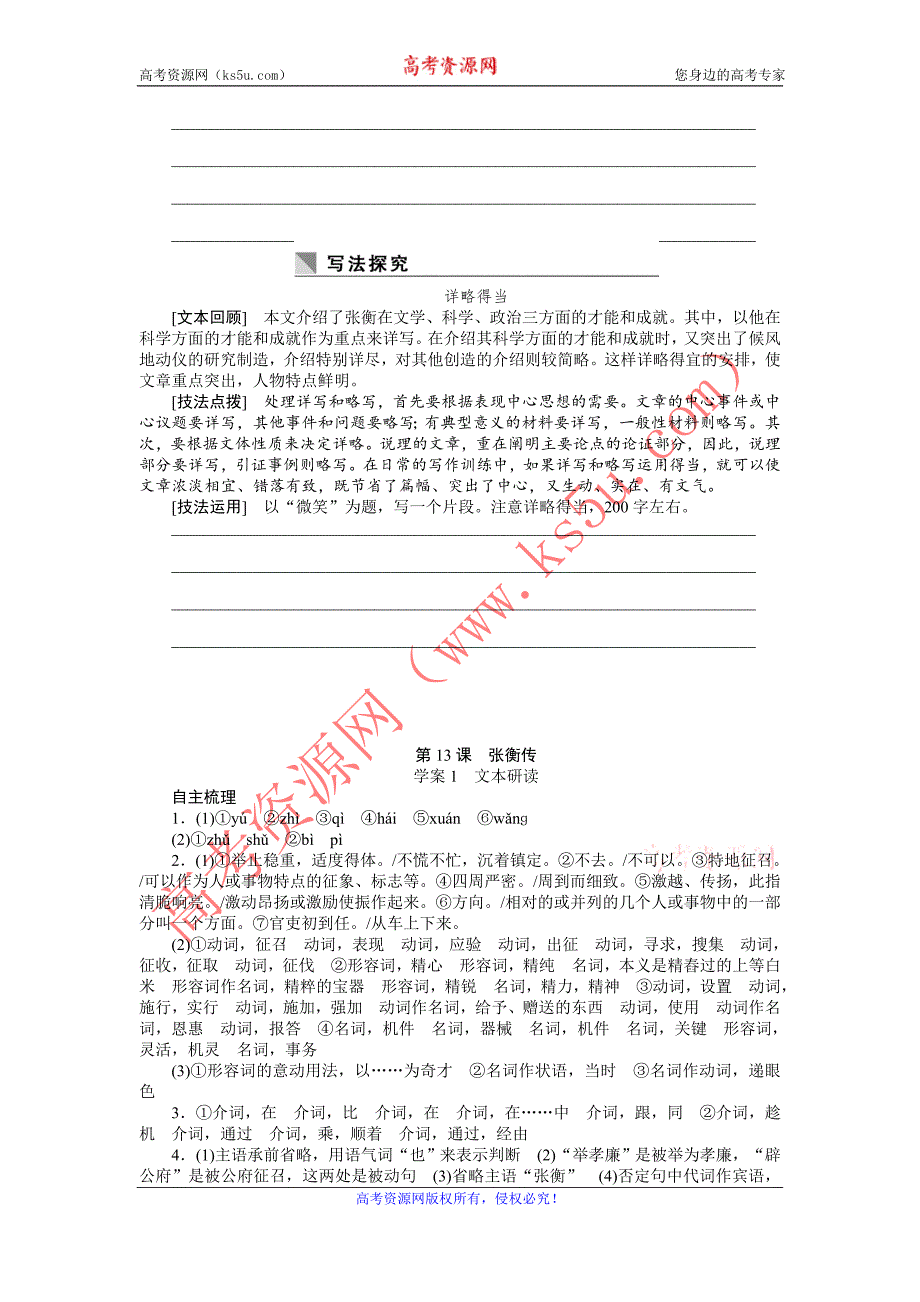 2015-2016学年高一语文人教版必修4导学案：第13课　张衡传 Word版含答案_第4页