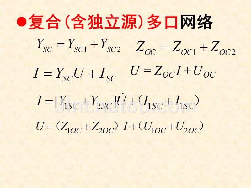 多端口网络小结幻灯片_第4页