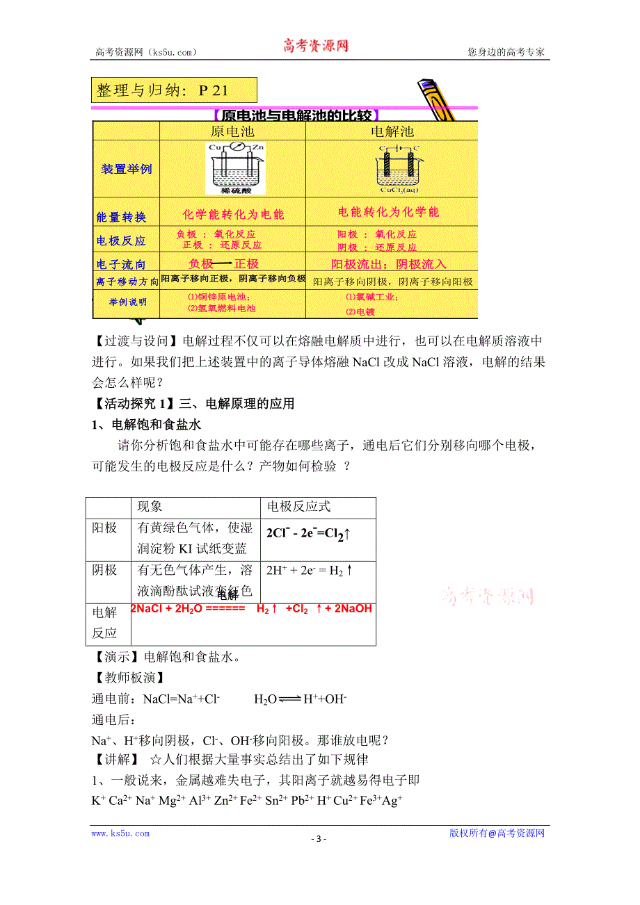 【中学联盟】福建省漳州市芗城中学高中化学选修四：专题一 电解池的工作原理及应用 _第3页