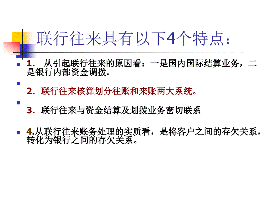 联行往来业务核算幻灯片_第3页