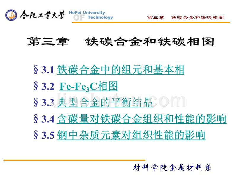 铁碳合金和铁碳相图幻灯片_第1页