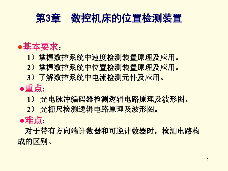 数控机床的位置检测 (PPTminimizer)幻灯片_第2页