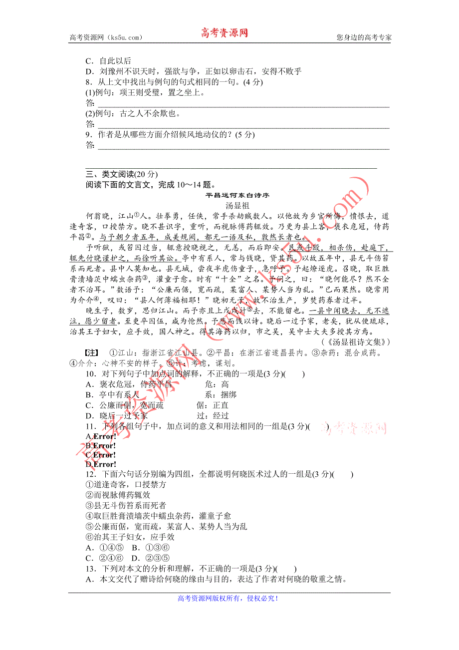 2015-2016学年高一语文人教版必修4训练反馈：第13课　张衡传 Word版含解析_第2页