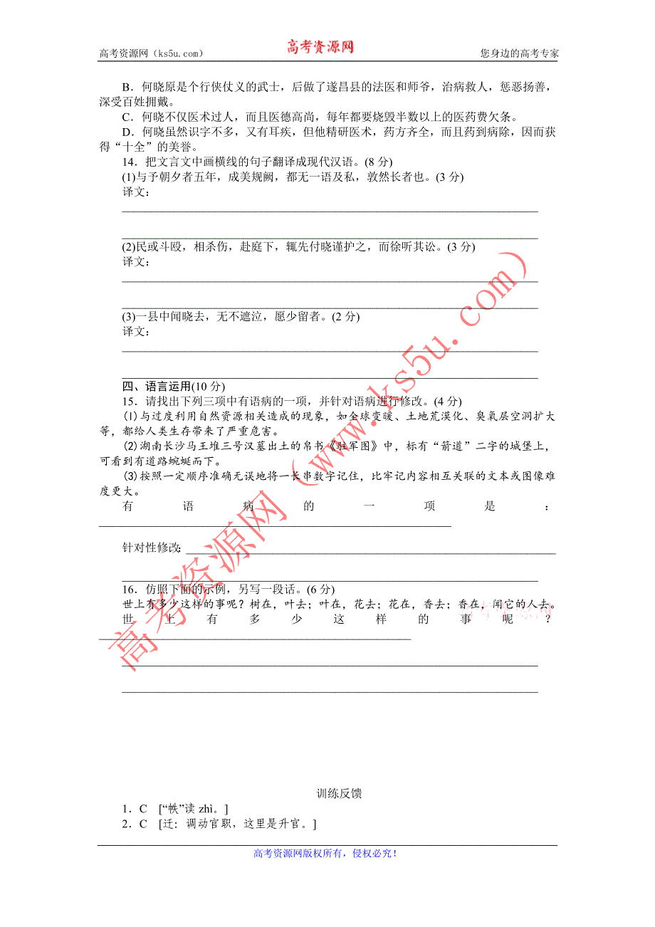 2015-2016学年高一语文人教版必修4训练反馈：第13课　张衡传 Word版含解析_第3页