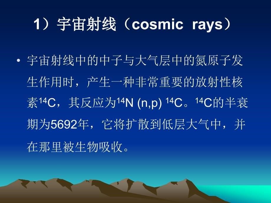 天然放射性与人工放射性幻灯片_第5页