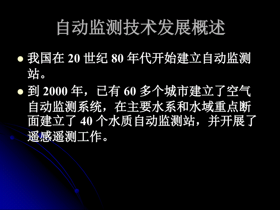 自动监测幻灯片_第4页