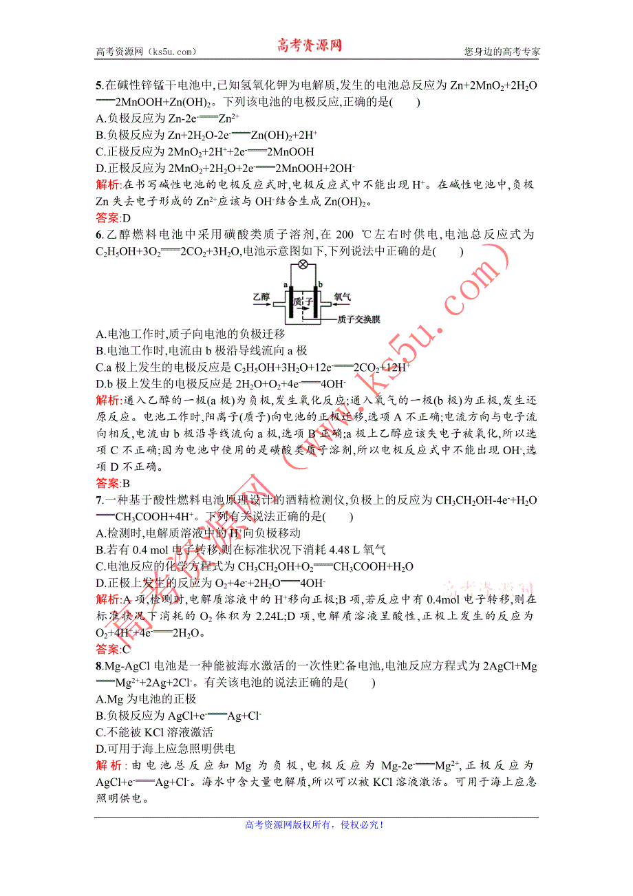 2015-2016学年高二化学人教版选修4课时训练：4.2 化学电源 Word版含解析_第2页