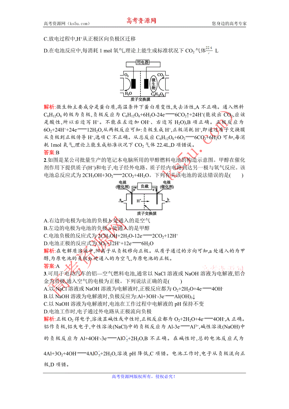 2015-2016学年高二化学人教版选修4课时训练：4.2 化学电源 Word版含解析_第4页