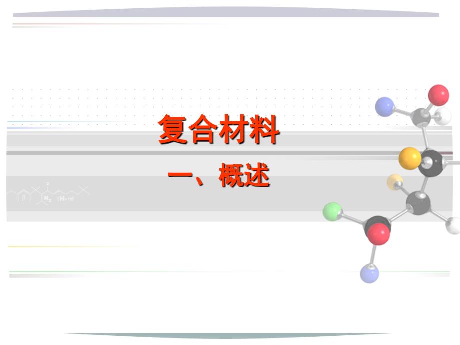 复合材料幻灯片_第2页