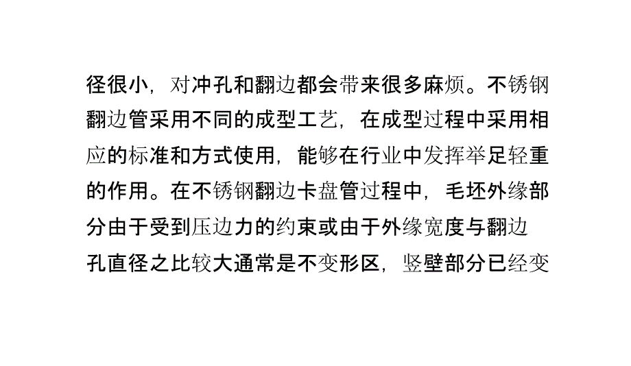 不锈钢翻边管冷冲压拉延折弯的方法幻灯片_第4页