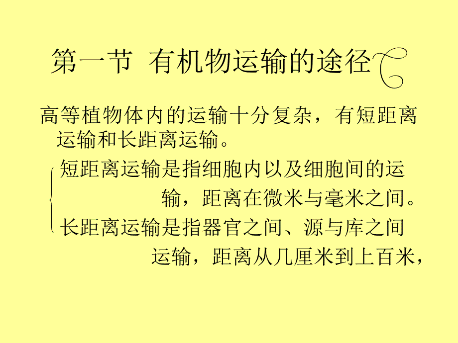 有机物的运输幻灯片_第4页