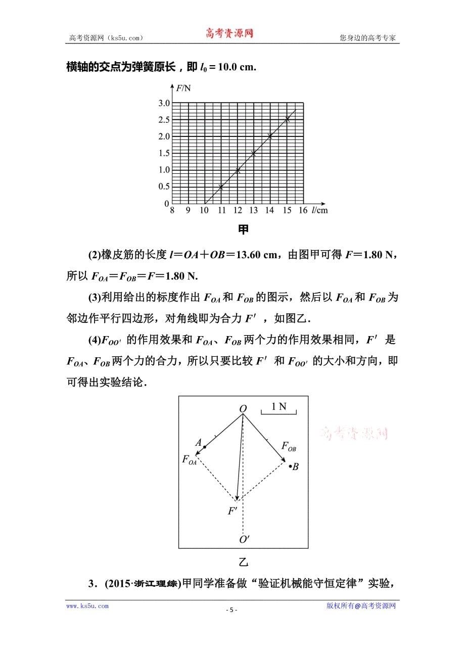 【名师伴你行】2016高考二轮复习物理专题限时训练15 Word版含解析_第5页