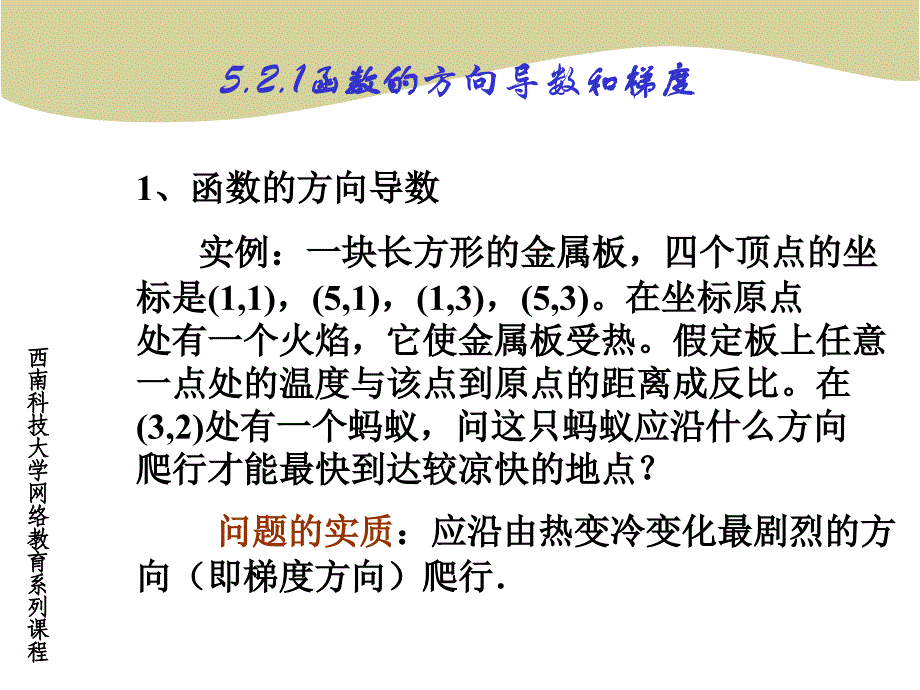 优化设计的数学基础幻灯片_第2页