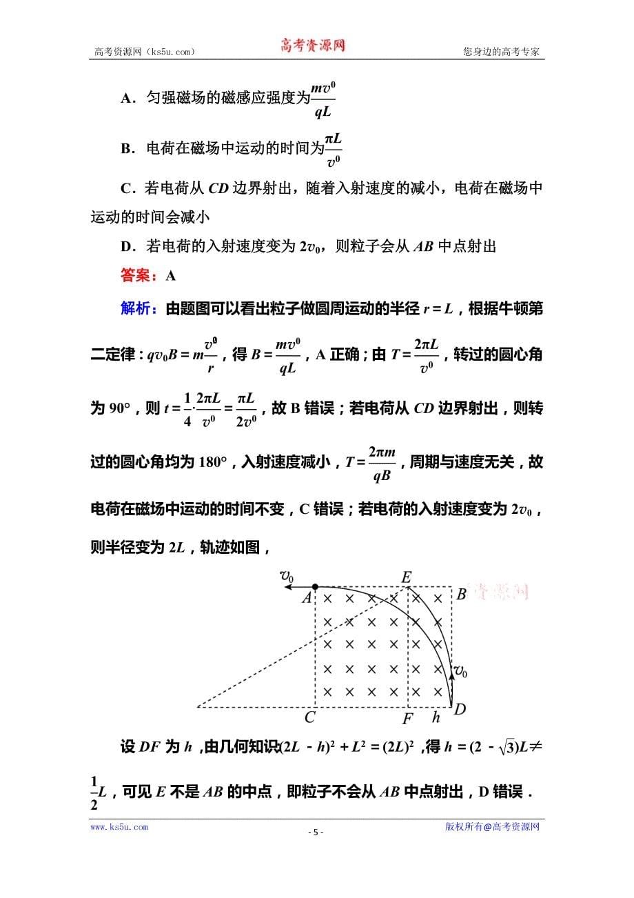 【名师伴你行】2016高考二轮复习物理专题限时训练9 Word版含解析_第5页