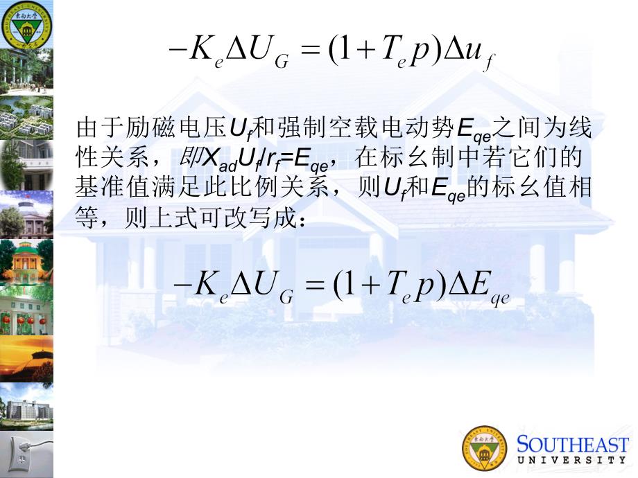 自动调节励磁系统对静态稳定的幻灯片_第4页