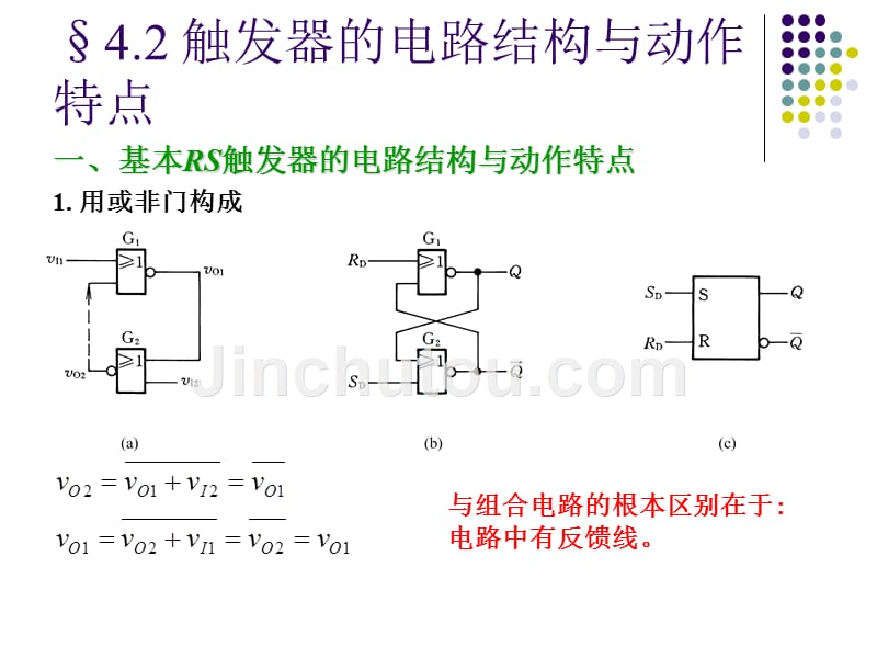 触发器幻灯片 (2)_第3页