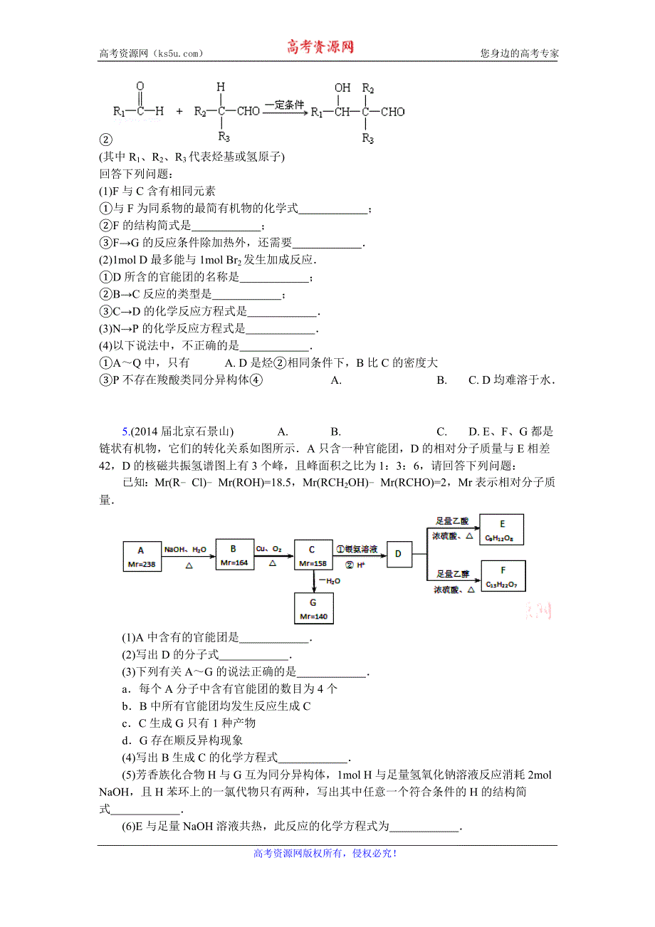 2016高考化学二轮复习专用：北京市重点高中2013~2015届高三化学期末试题汇编-有机物的推断及计算 Word版_第3页