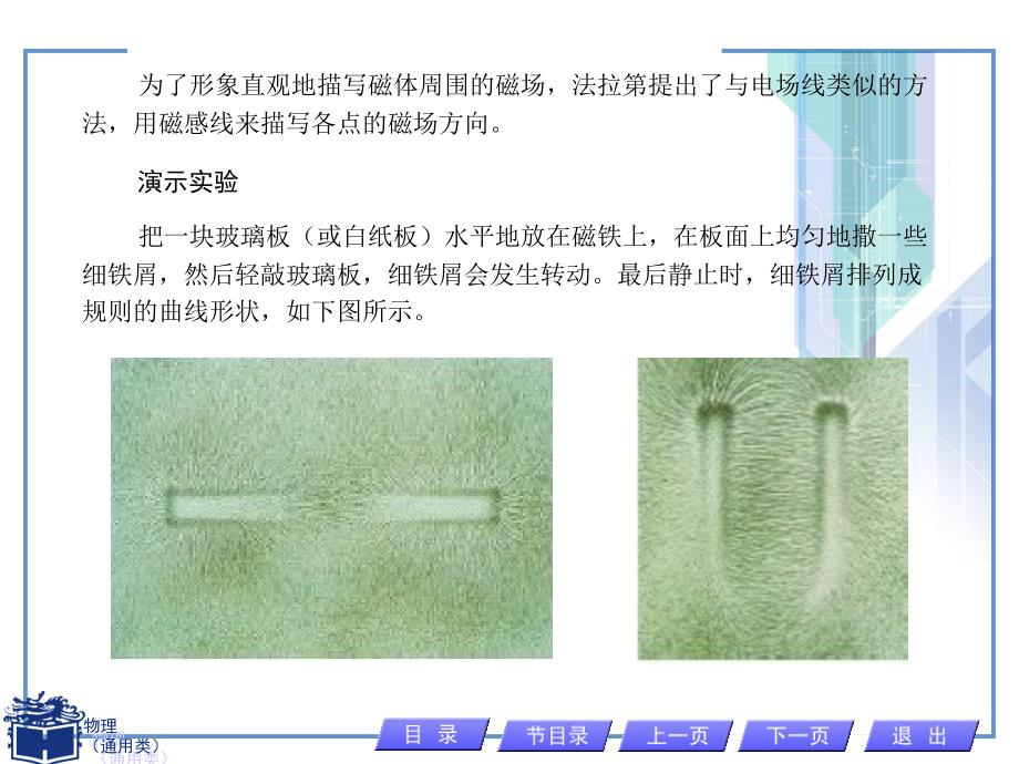 磁场  磁感强度幻灯片_第3页