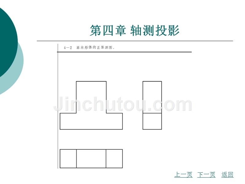 轴测投影幻灯片_第2页