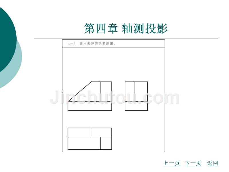 轴测投影幻灯片_第3页
