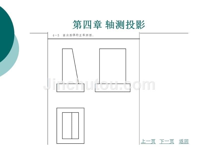 轴测投影幻灯片_第5页