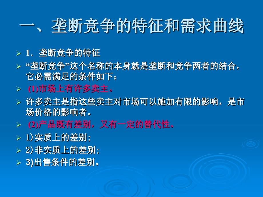 产品市场与企业经营决策(2)幻灯片_第3页