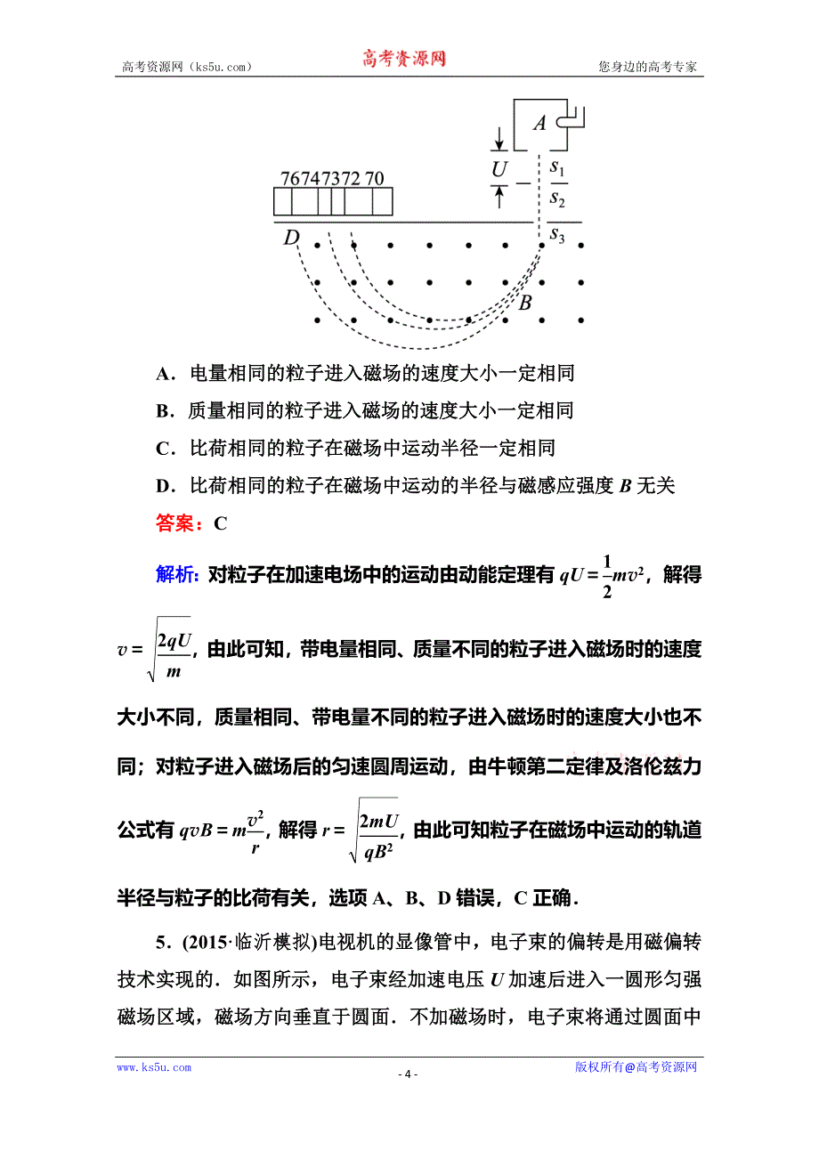 【名师伴你行】2016高考二轮复习物理专题限时训练10 Word版含解析_第4页