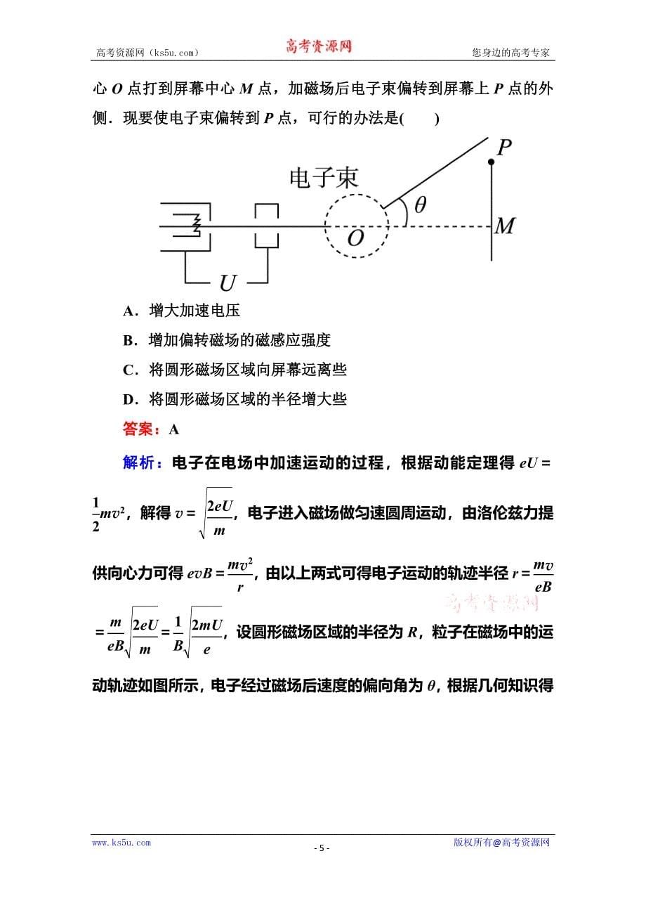 【名师伴你行】2016高考二轮复习物理专题限时训练10 Word版含解析_第5页