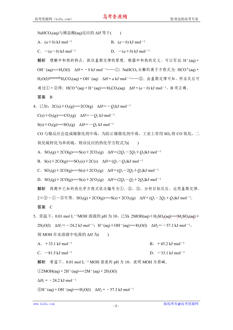 《创新设计》2016届高考二轮化学全国通用专题复习 下篇 专题三 微题型十三_第2页