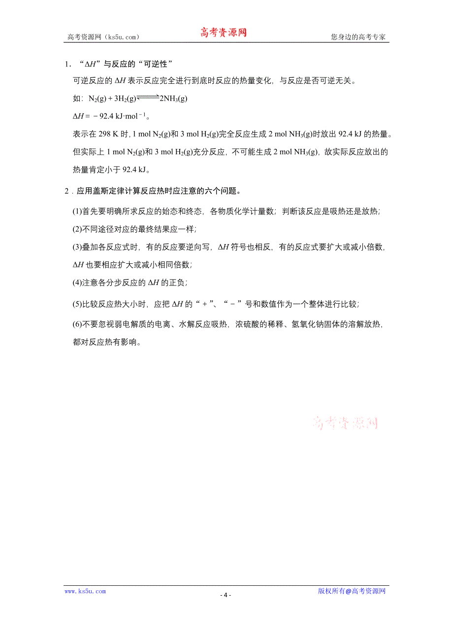 《创新设计》2016届高考二轮化学全国通用专题复习 下篇 专题三 微题型十三_第4页