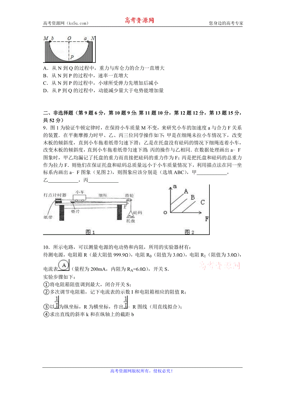 【KS5U解析】安徽省合肥168中2016届高三上学期月考物理试卷（10月份） Word版含解析_第3页