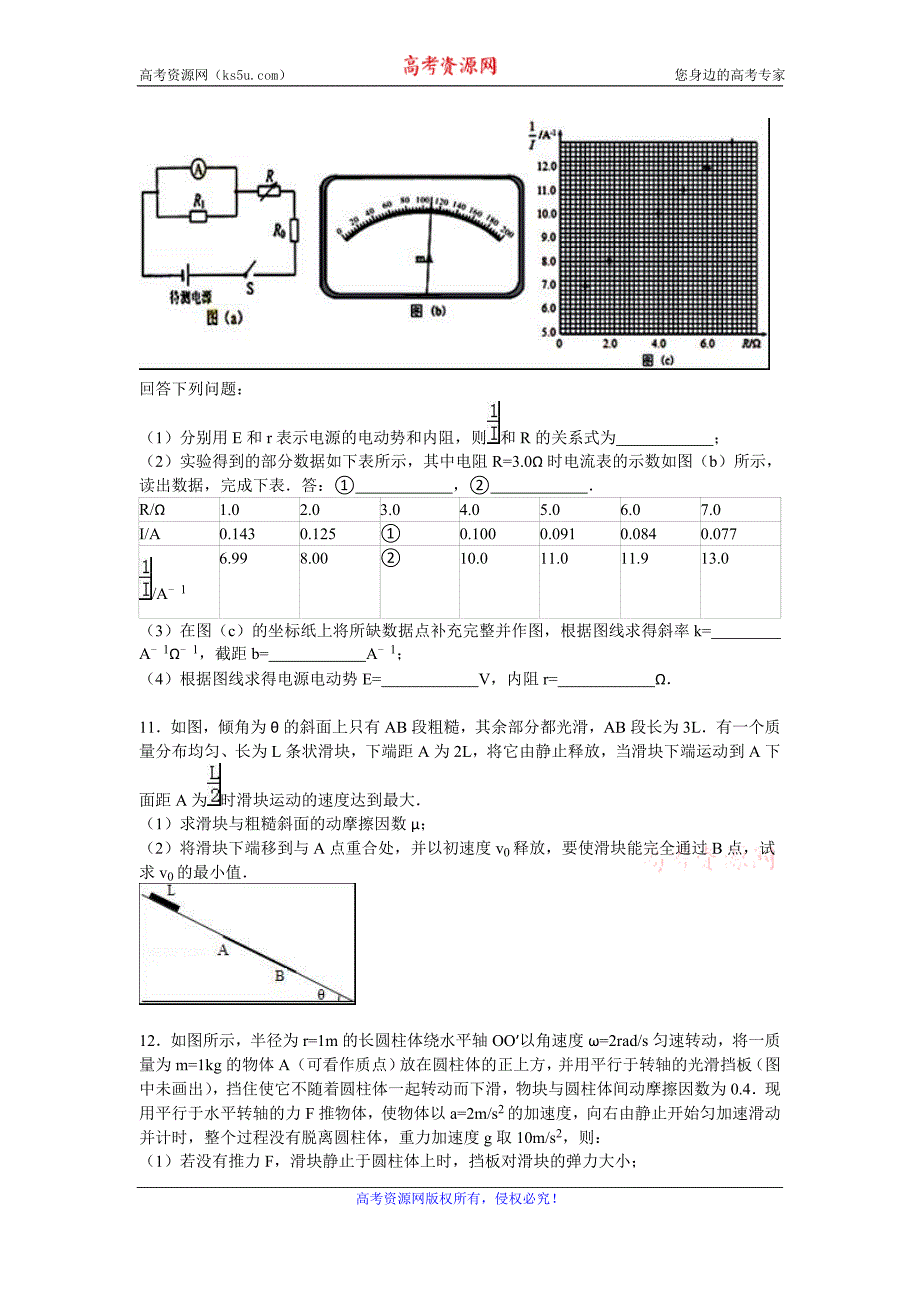 【KS5U解析】安徽省合肥168中2016届高三上学期月考物理试卷（10月份） Word版含解析_第4页