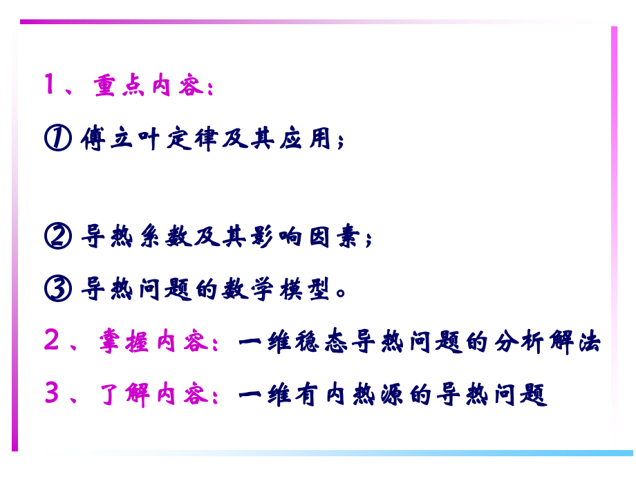 导热理论基础以及稳态导热幻灯片_第3页