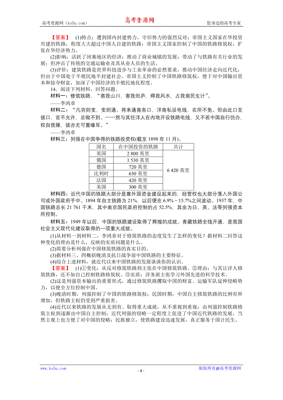 【师说】2015-2016学年高中历史人民版必修2课时作业 4.2《交通和通信工具的进步》_第4页