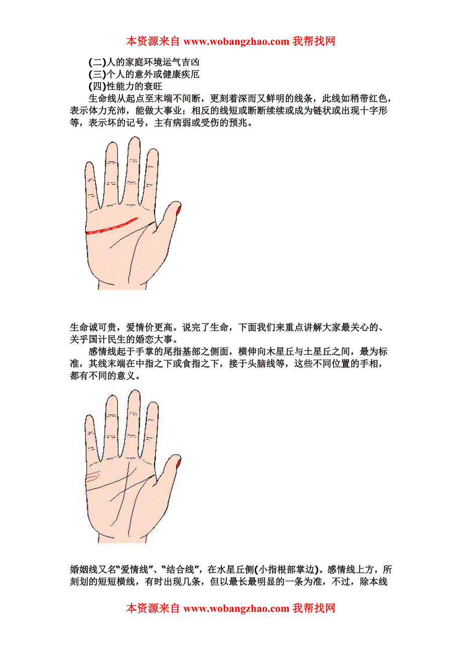 对照手相图解看手相(手相全攻略)_第4页