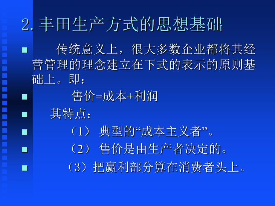 准时生产与精细生产幻灯片_第4页