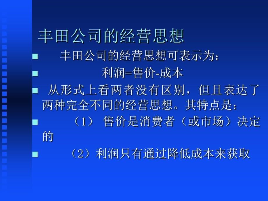 准时生产与精细生产幻灯片_第5页