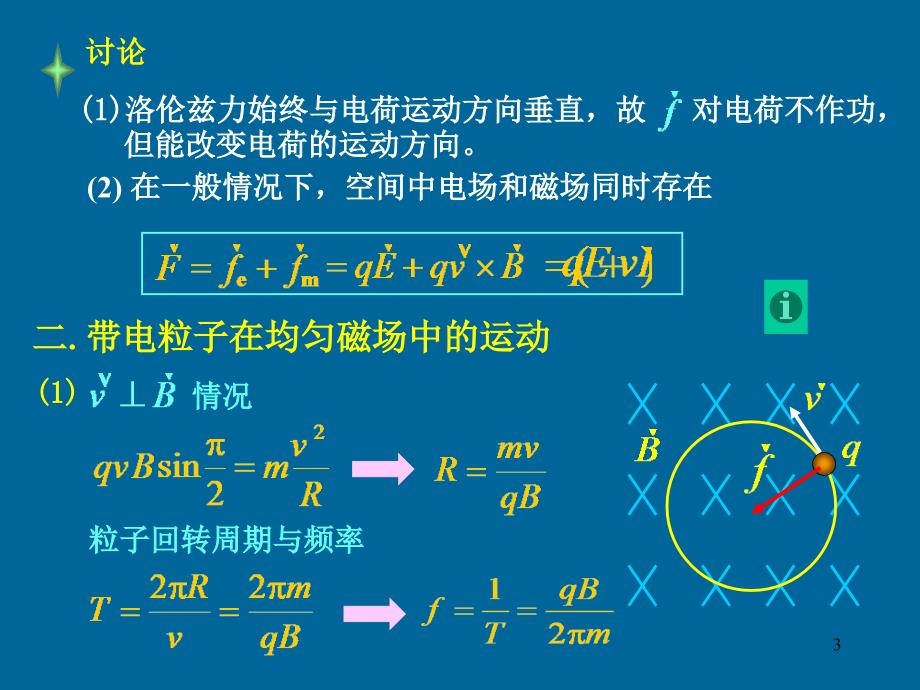 稳恒磁场(下在用)幻灯片_第3页