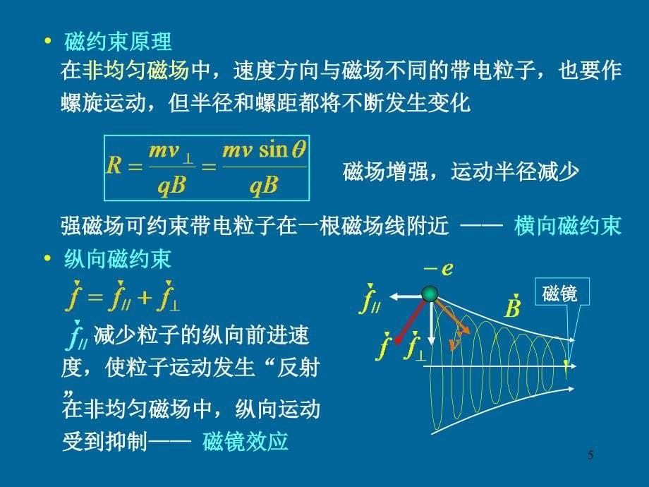 稳恒磁场(下在用)幻灯片_第5页