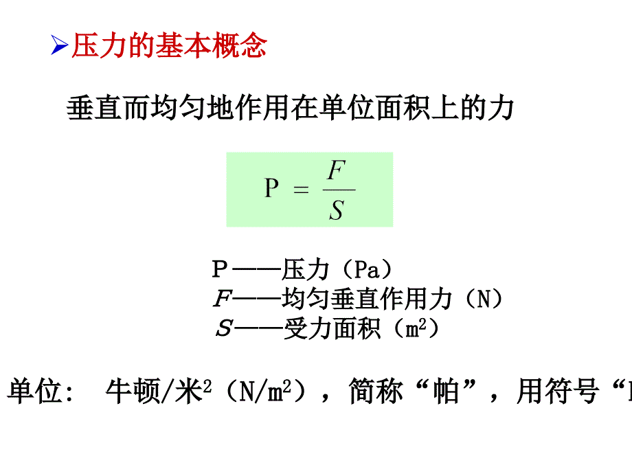 压力液位等检测方法及仪表幻灯片_第3页