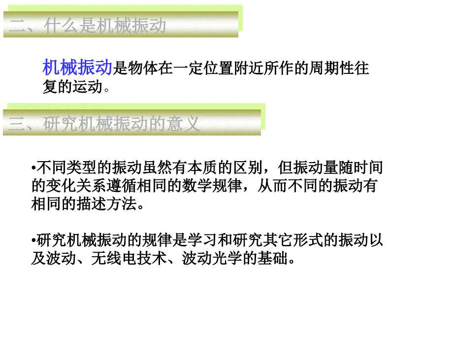 振动和波(教学用)幻灯片_第3页