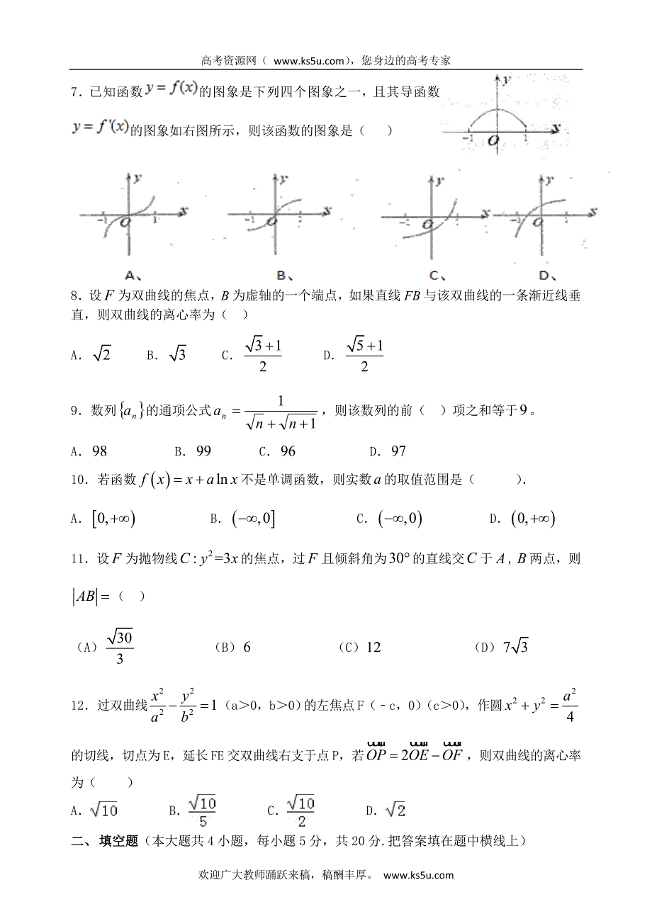 【Ks5u首发】甘肃省天水市一中2015-2016学年高二上学期第二次学段（期末）考试数学（文）试题 Word版缺答案_第2页