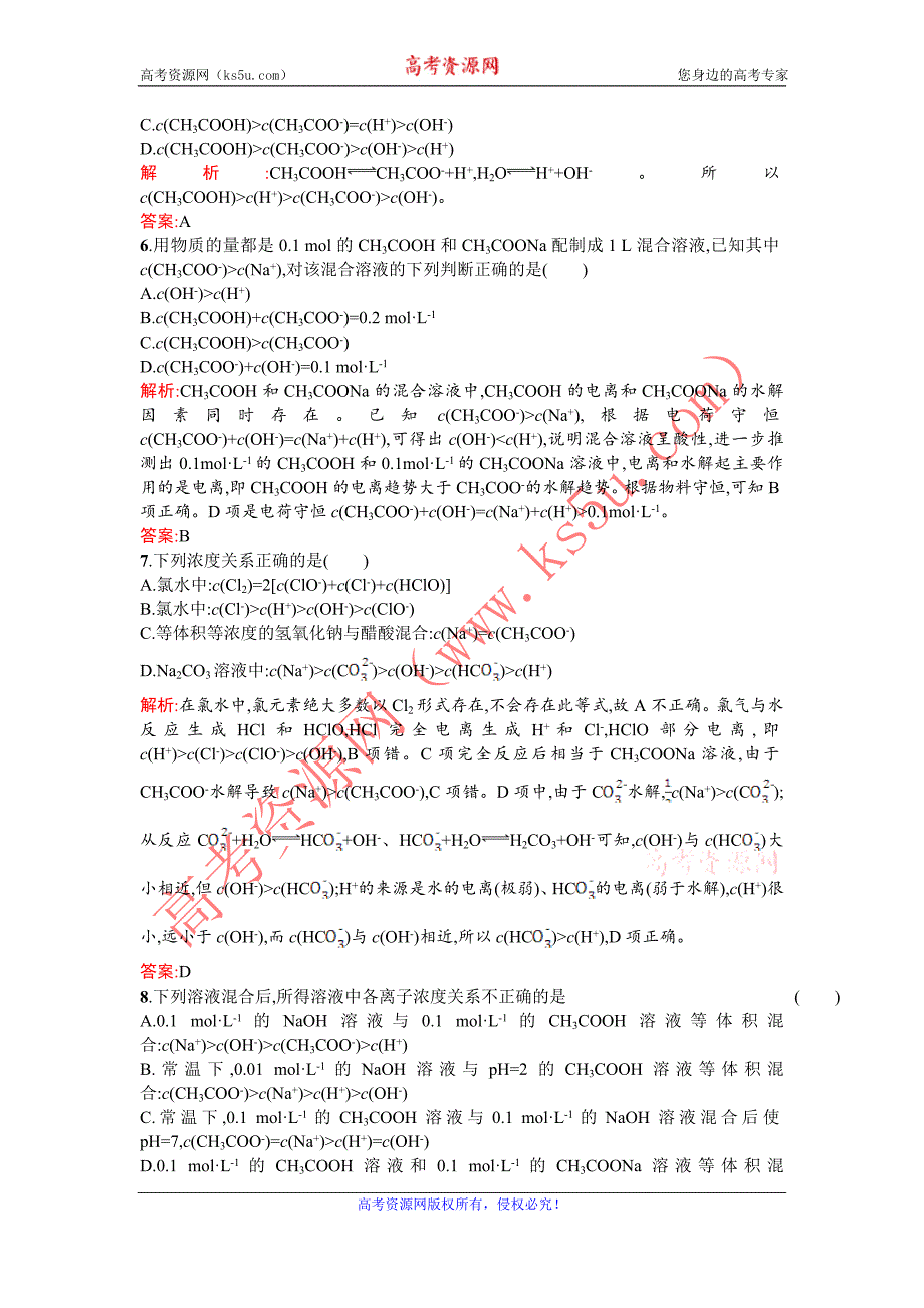 2015-2016学年高二化学人教版选修4课时训练：3.3.2 影响盐类水解的主要因素和盐类水解的利用 Word版含解析_第2页