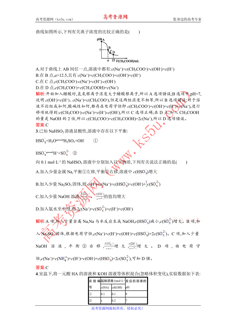 2015-2016学年高二化学人教版选修4课时训练：3.3.2 影响盐类水解的主要因素和盐类水解的利用 Word版含解析_第4页