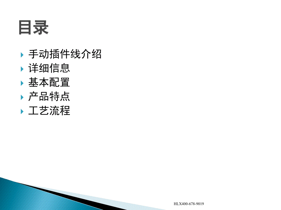 插件线工程配置简介幻灯片_第4页