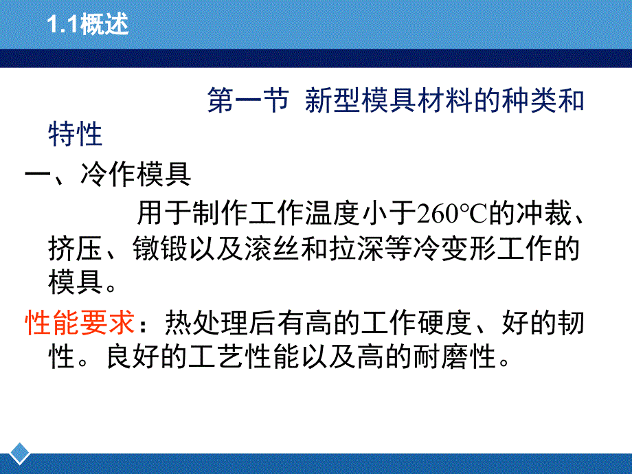 新型模具材料幻灯片_第2页