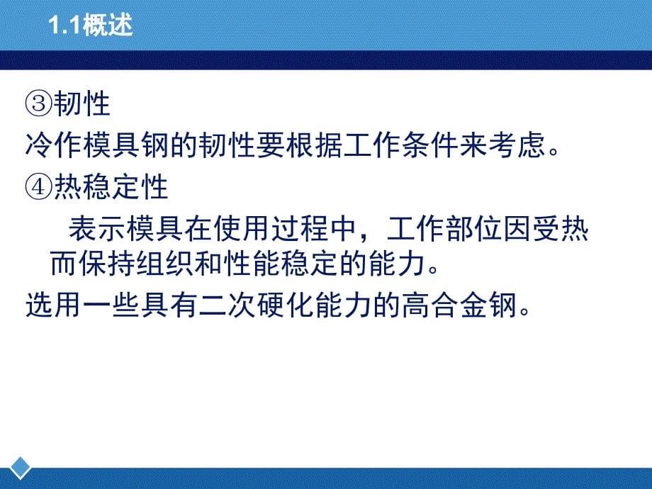 新型模具材料幻灯片_第5页